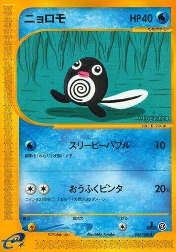 Poliwag 1st Edition