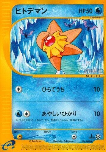 Staryu 1st Edition