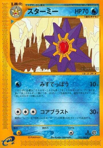 Starmie 1st Edition
