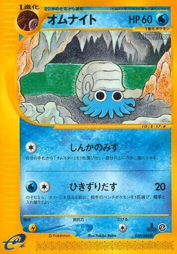 Omanyte 1st Edition