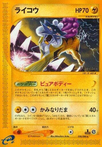 Raikou 1st Edition