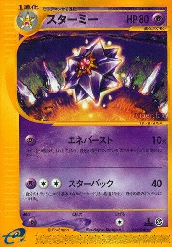 Starmie 1st Edition