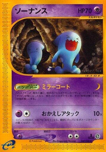 Wobbuffet 1st Edition