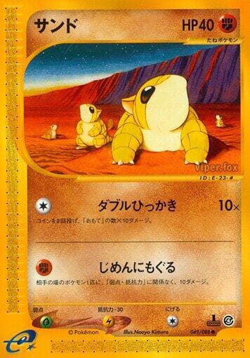 SandshrewplusA78 1st Edition
