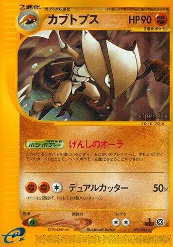 Kabutops 1st Edition