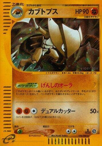 Kabutops 1st Edition Holofoil