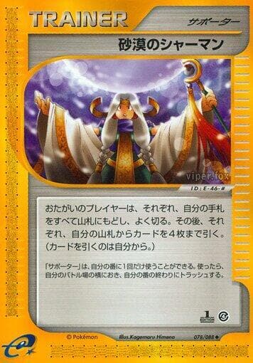 Desert Shaman 1st Edition