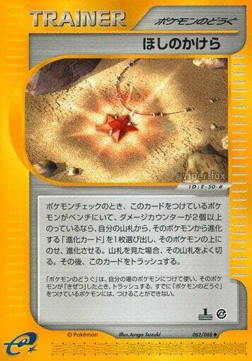 Star Piece 1st Edition