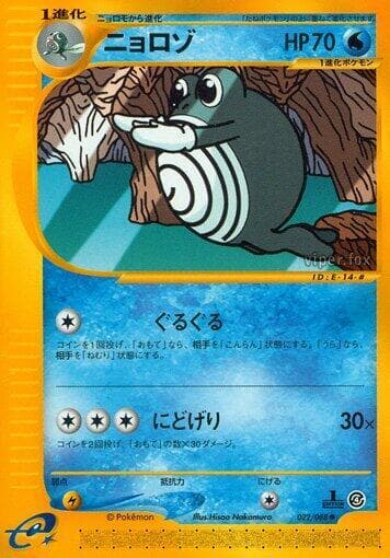 Poliwhirl Unlimited