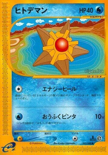 Staryu Unlimited