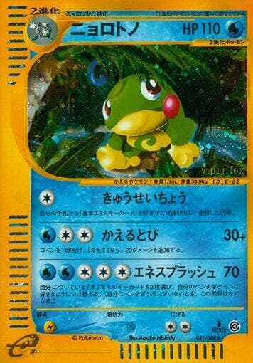 Politoed Unlimited Holofoil