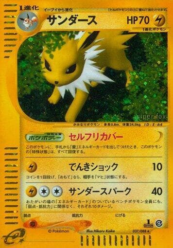 Jolteon Unlimited Holofoil