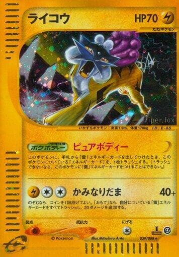 Raikou Unlimited Holofoil