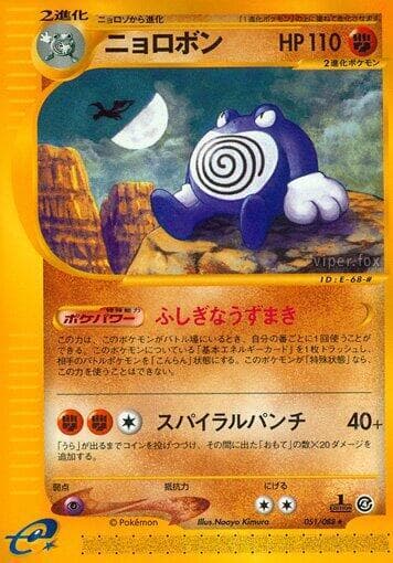 Poliwrath Unlimited