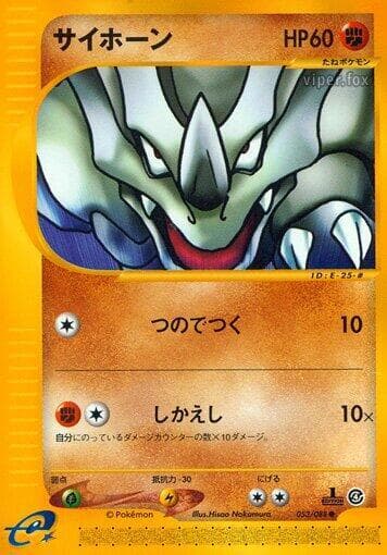 Rhyhorn Unlimited