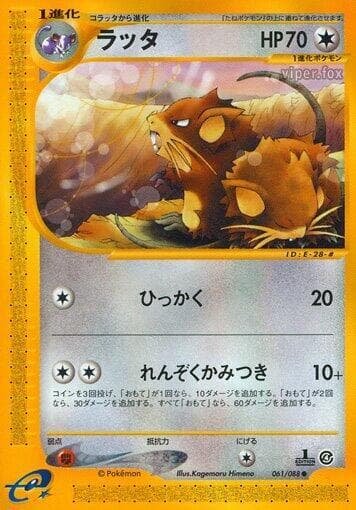 Raticate Unlimited