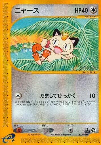 Meowth Unlimited