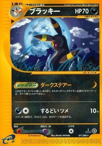 Umbreon Unlimited