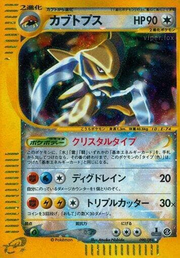 Kabutops Unlimited Holofoil