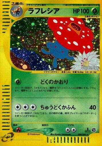 Vileplume 1st Edition Holofoil