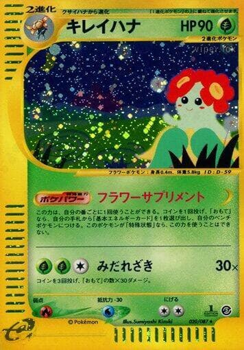 Bellossom 1st Edition Holofoil
