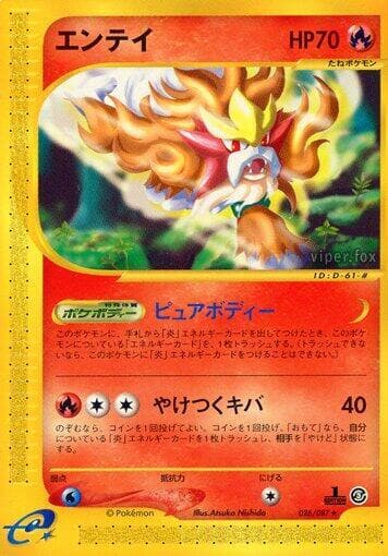 Entei 1st Edition
