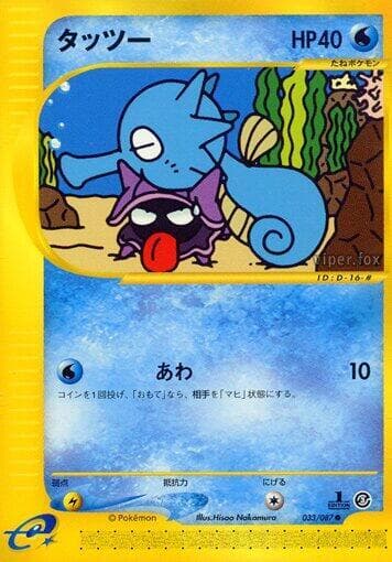 Horsea 1st Edition