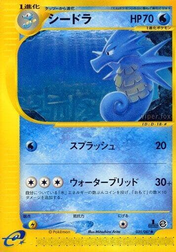 Seadra 1st Edition