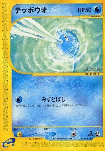 Remoraid 1st Edition