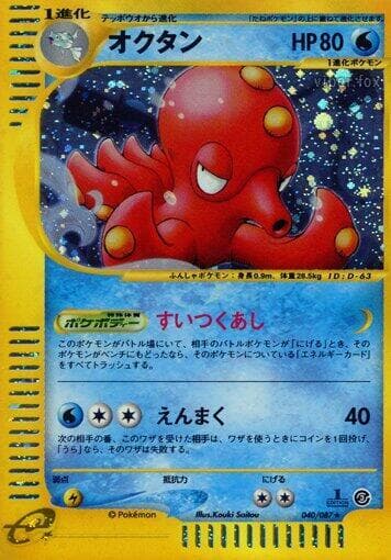 Octillery 1st Edition Holofoil