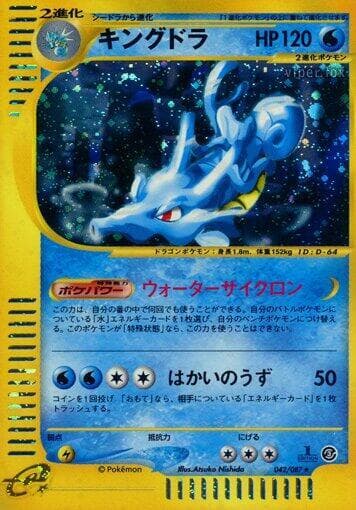 Kingdra 1st Edition Holofoil