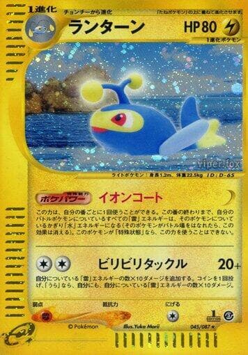 Lanturn 1st Edition Holofoil