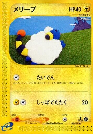 Mareep 1st Edition