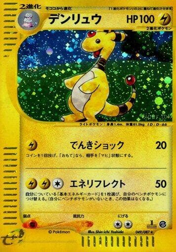 Ampharos 1st Edition Holofoil