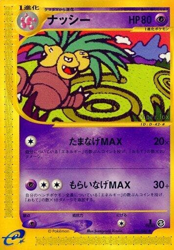 Exeggutor 1st Edition