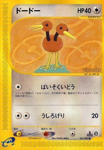Doduo 1st Edition