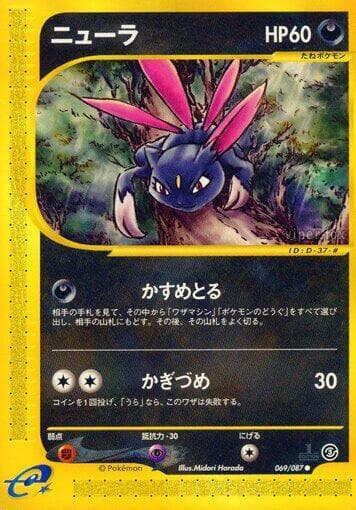 Sneasel 1st Edition