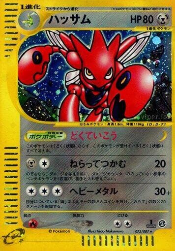 Scizor 1st Edition Holofoil