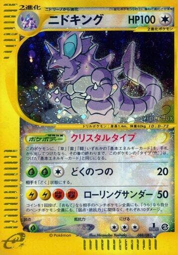 Nidoking 1st Edition Holofoil