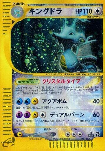 Kingdra 1st Edition Holofoil