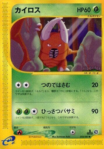 Pinsir Unlimited