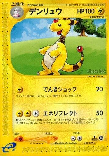 Ampharos Unlimited