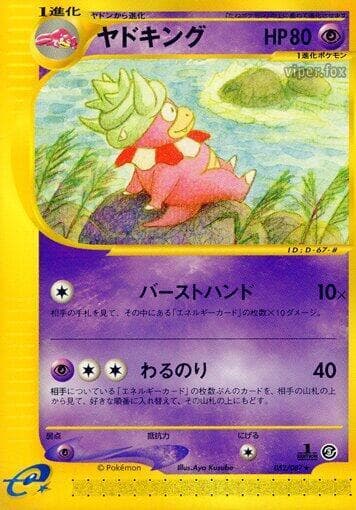 Slowking Unlimited