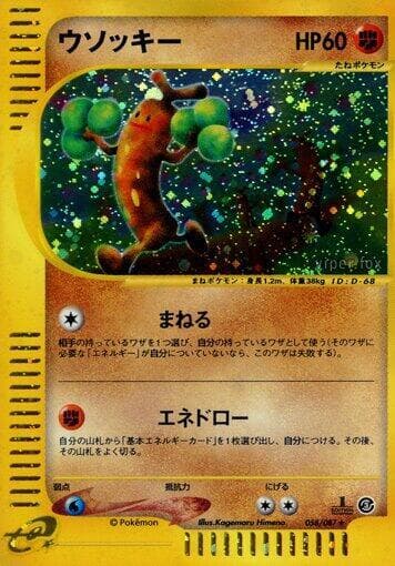 Sudowoodo Unlimited Holofoil