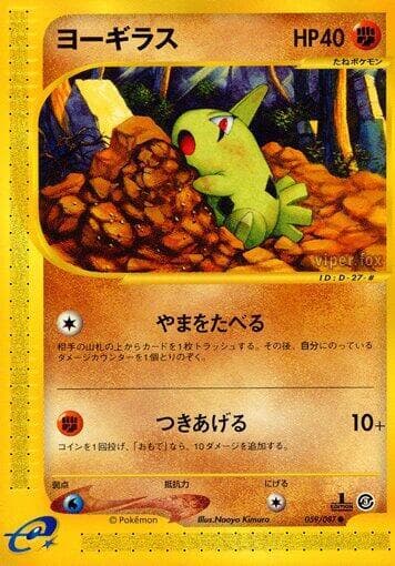 Larvitar Unlimited