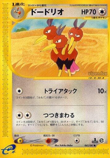 Dodrio Unlimited