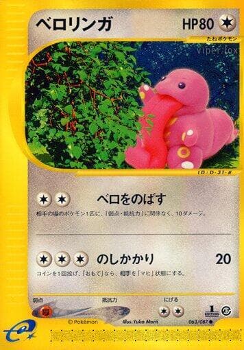 Lickitung Unlimited