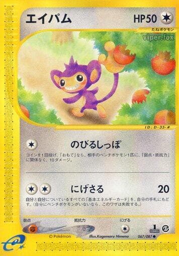 Aipom Unlimited