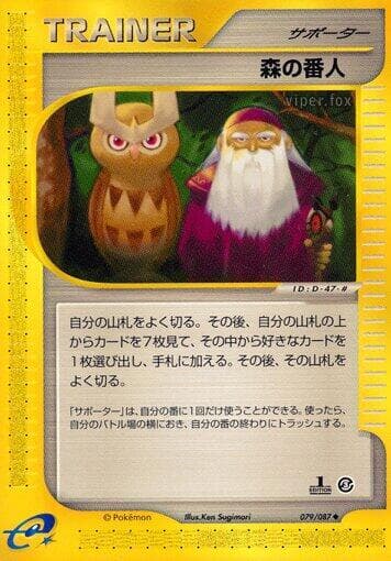 Forest Guardian Unlimited