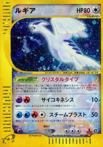 Lugia Unlimited Holofoil